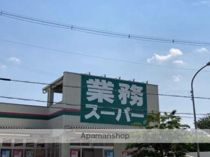 画像18:業務スーパーＴＡＫＥＮＯＫＯ枚方西禁野店(スーパー)まで724m