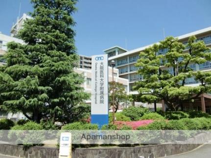 画像17:大阪医科大学付属病院(病院)まで450m