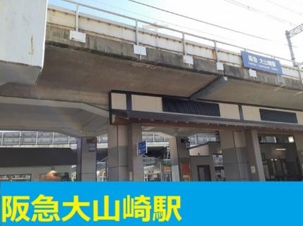 画像14:阪急京都線大山崎駅(その他周辺施設)まで500m
