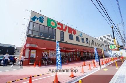 画像17:コノミヤ茨木店(スーパー)まで139m