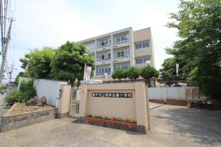 画像17:桜井谷東小学校(小学校)まで181m