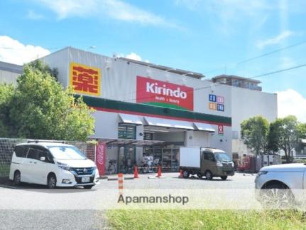 画像17:キリン堂豊中島江店(ドラックストア)まで176m