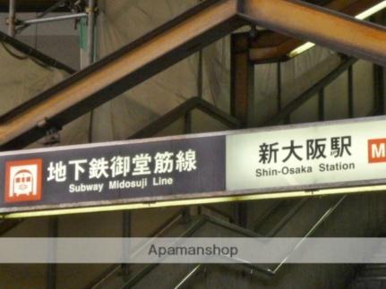 画像17:新大阪駅(公共施設)まで750m