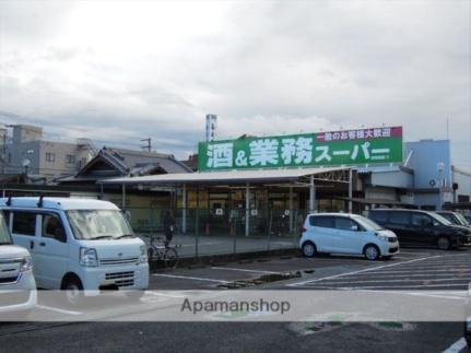 画像17:業務スーパー岸和田店(スーパー)まで108m