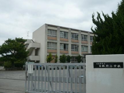 画像17:日根野小学校(小学校)まで650m