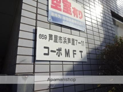 コーポＭＦＴ 101｜兵庫県芦屋市浜芦屋町(賃貸アパート1K・1階・25.62㎡)の写真 その22