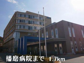 画像13:播磨病院(病院)まで1700m