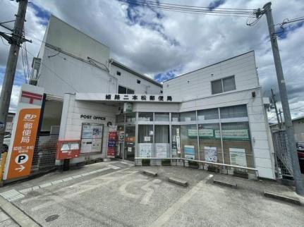 画像14:姫路二本松郵便局(郵便局)まで507m