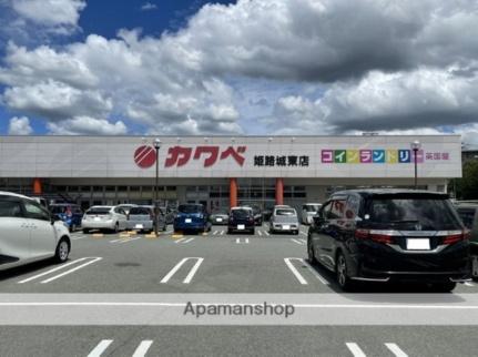 画像3:カワベ姫路城東店(スーパー)まで575m