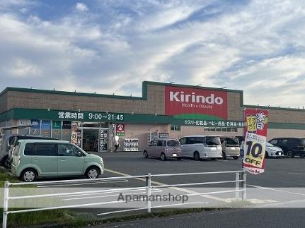 画像4:キリン堂揖保川店(ドラックストア)まで546m
