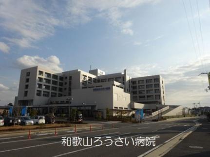 画像15:和歌山ろうさい病院(病院)まで454m