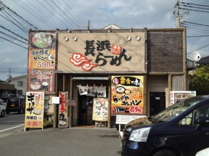 画像18:長浜らーめん和歌山本店(飲食店)まで212m