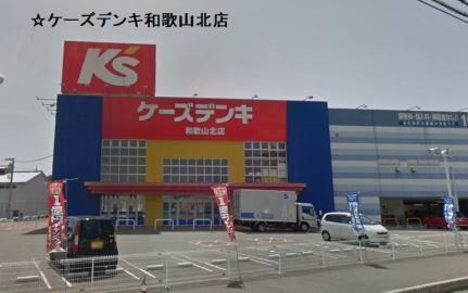 画像12:ケーズデンキ和歌山北店(販売店)まで413m