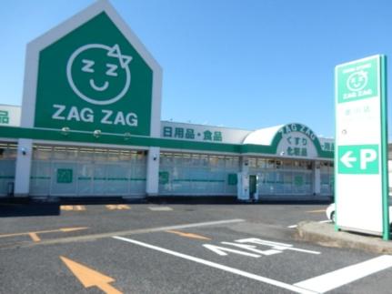 画像18:ザグザグ金川店(ドラックストア)まで2107m