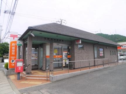 画像17:玉野荘内郵便局(郵便局)まで126m