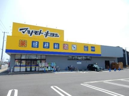 画像17:マツモトキヨシ高島新屋敷店(ドラックストア)まで439m