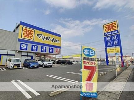 画像7:マツモトキヨシ平田店(ドラックストア)まで158m