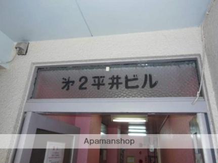 第2平井ビル 206｜岡山県岡山市北区南中央町(賃貸マンション1K・2階・21.10㎡)の写真 その15