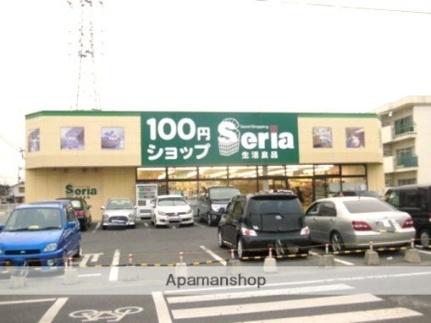 画像8:セリア奥田店(販売店)まで450m