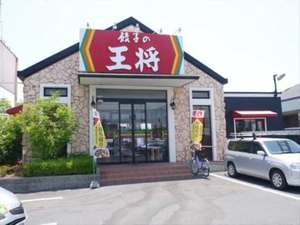 画像18:餃子の王将　平井店(飲食店)まで50m