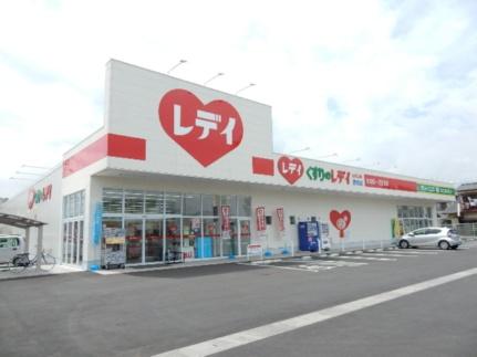 画像18:くすりのレディ西崎店(ドラックストア)まで510m