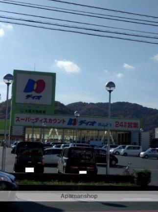 画像18:ディオ岡山東店(スーパー)まで1220m