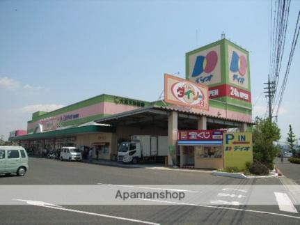 画像15:ディオ岡山南店(スーパー)まで847m