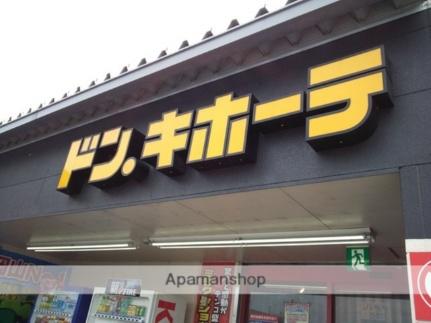 画像18:ドン・キホーテ岡山下中野店(販売店)まで1482m