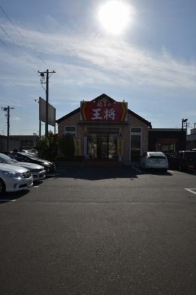 画像14:餃子の王将岡山平井店(飲食店)まで657m