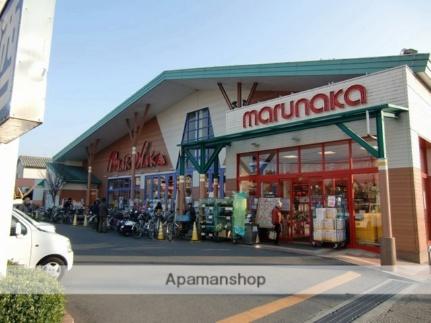 画像5:マルナカ中井町店(スーパー)まで616m
