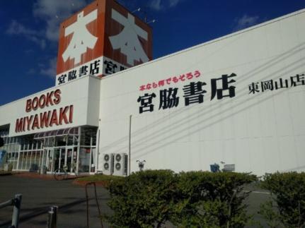 画像17:宮脇書店東岡山店(販売店)まで1069m