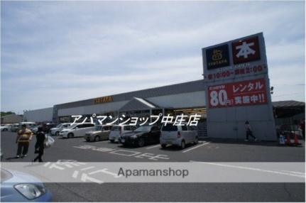 画像17:ＴＳＵＴＡＹＡ中庄店(レンタルビデオ)まで1300m