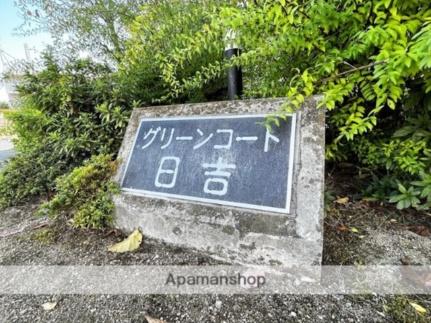 岡山県倉敷市日吉町(賃貸マンション3LDK・1階・75.05㎡)の写真 その16