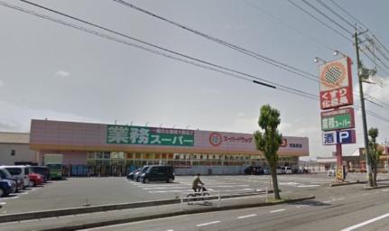 画像13:業務スーパーＦＣ児島東店(スーパー)まで375m