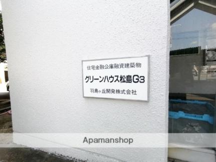 グリーンハウス松島Ｇ3 ｜岡山県倉敷市松島(賃貸マンション2LDK・2階・52.08㎡)の写真 その6