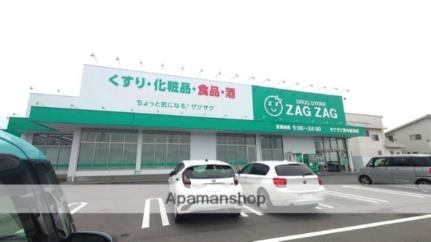 画像18:ザグザグ　西中新田店(ドラックストア)まで486m