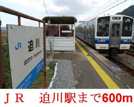 画像14:ＪＲ　　　　　　　　　　迫川駅(その他周辺施設)まで600m