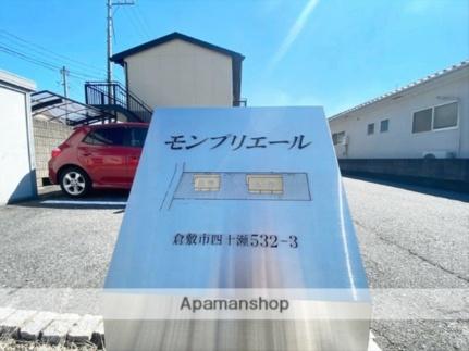 モンプリエールＢ ｜岡山県倉敷市四十瀬(賃貸アパート1K・1階・29.81㎡)の写真 その16