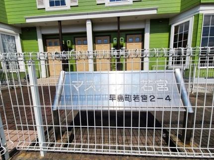 マスカット若宮 102｜岡山県都窪郡早島町若宮(賃貸アパート2LDK・1階・53.51㎡)の写真 その16