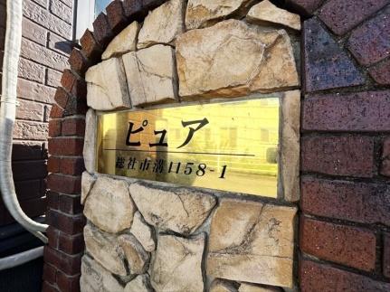 ピュア　Ａ棟 ｜岡山県総社市溝口(賃貸アパート2LDK・2階・53.76㎡)の写真 その16