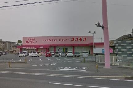 画像18:ディスカウントドラッグコスモス北畝店(その他周辺施設)まで610m