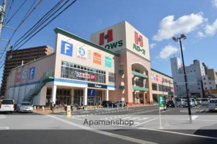 画像17:ハローズ　東広島店(スーパー)まで650m