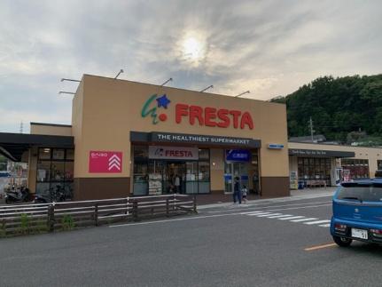 周辺：フレスタ温品店(スーパー)まで1880m