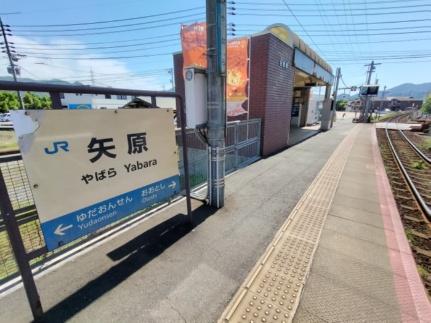 画像17:矢原駅(その他周辺施設)まで2601m