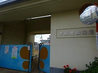 画像15:北島北幼稚園(小学校)まで332m