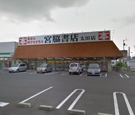 画像15:宮脇書店(その他周辺施設)まで305m