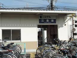 画像14:ことでん　三条駅(公共施設)まで190m