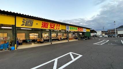 画像18:新鮮市場きむら国分寺店(スーパー)まで398m