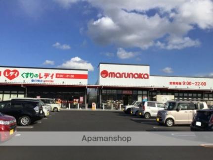 画像16:マルナカ 春日店(スーパー)まで843m
