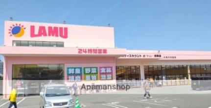 画像17:ラ・ムー郷東店(スーパー)まで467m